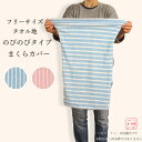 のびのび枕カバー 枕カバー タオル地 筒型 伸縮 フリーサイズ 35×53cm から 43×63cm までの枕に対応 低反発枕にも まくらカバー ピローケース ...
