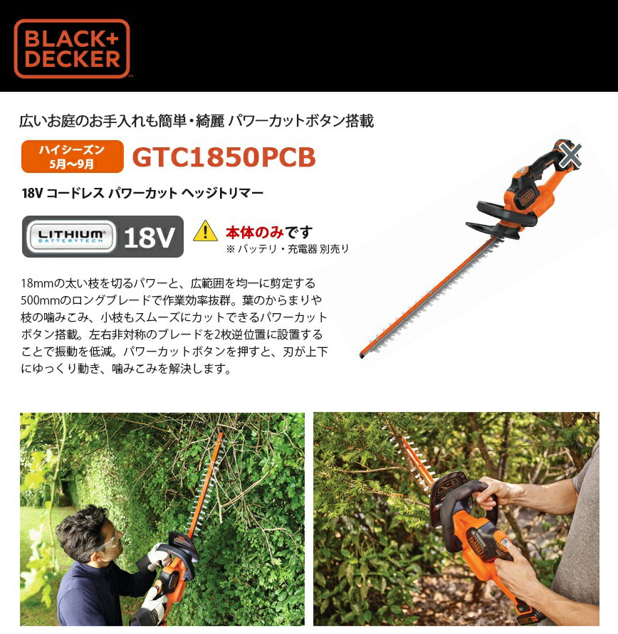 お気にいる ブラックアンドデッカー 18v コードレス パワーカット ヘッジトリマー 本体のみ Gtc1850pcb Black And Decker 庭 枝 剪定 ガーデニング 園芸 新発 Pizzakitchen Menu お気にいる ブラックアンドデッカー 18v コードレス パワーカット ヘッジトリマー 本体のみ Gtc1850pcb Black And Decker 庭 枝 剪定 ガーデニング 園芸 新発 Pizzakitchen Menu