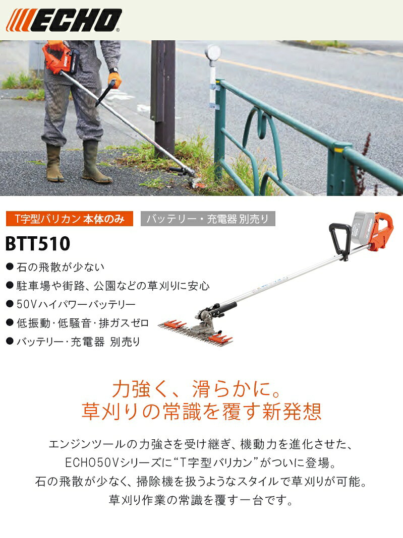 やまびこ ECHO バッテリーT字型バリカン 本体のみ(充電器・バッテリー 別売り) 【B...