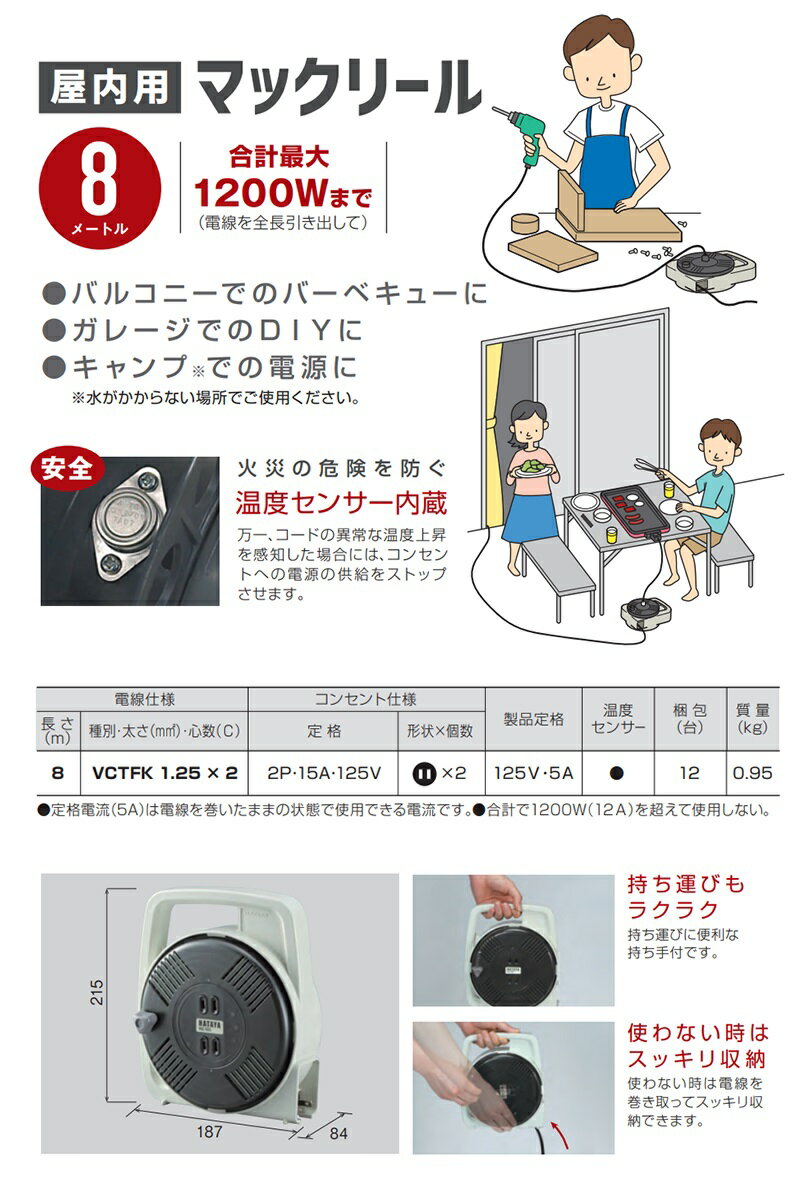 ハタヤ MAC REEL マックリール 屋内用 延長コード 【MS-8-OG / MS-8-BG / MS-8-IV】 (ハタヤリミテッド 畑屋製作所 延長コード コンセント 持ち運び リモート リモートワーク 在宅勤務 掃除 BBQ キャンプ アウトドア 電源)