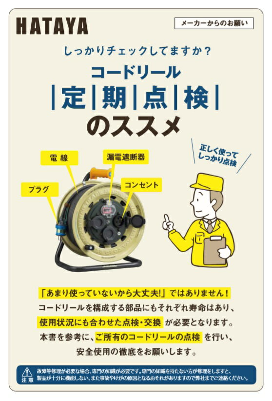 ハタヤ サンデーレインボー ミニ ブラック 10ｍ Ss 10b コードリール 延長コード Hataya 作業 売れ筋がひ新作 イベント