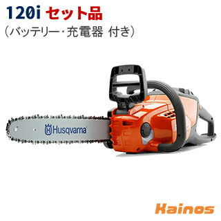 【Husqvarnaエコバッグプレゼント】 ハスクバーナ(Husqvarna) 36V バッテリーチェーンソー ロングハンドルソー セット品(充電器QC250 + バッテリーBLi20 付き) 【120i SET】 (バッテリー 充電式 ブラシレス コードレス 園芸 ガーデニング 作業 造園 庭 林業)