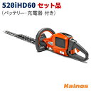 【Husqvarnaステッカープレゼント】 ハスクバーナ(Husqvarna) 36V 5.2Ah バッテリーヘッジトリマ セット品(充電器QC250 バッテリーBLi200X 付き) 【520iHD60 SET】 (充電式 園芸 ガーデニング 作業 造園 庭 剪定 全天候型)