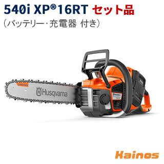 【Husqvarna純正チェンオイルプレゼント】 ハスクバーナ Husqvarna 36V 5.2Ah バッテリーチェーンソー ロングハンドル 16インチバー セット品 充電器QC250 + バッテリーBLi200X 付き 【540iXP …