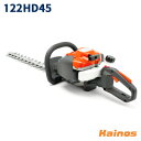 【Husqvarnaステッカープレゼント】 ハスクバーナ(Husqvarna) エンジン式ヘッジトリマ 【122HD45 (966532301)】 (園芸 ガー...