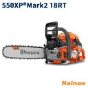 【チェンオイルプレゼント】 ハスクバーナ(Husqvarna) エンジン式チェーンソー 45cm 18インチ H25 スプロケットノーズバー 【550XP Ma...