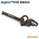 【Husqvarnaステッカープレゼント】 ハスクバーナ(Husqvarna) Aspire H50 ヘッジトリマ 本体のみ 【970620302】