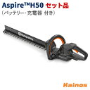 【Husqvarnaステッカープレゼント】 ハスクバーナ(Husqvarna) Aspire H50 ヘッジトリマ セット品 (充電器P4A18-C70 + バ...