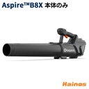 【Husqvarnaステッカープレゼント】 ハスクバーナ(Husqvarna) Aspire B8X ブロワー 本体のみ 【970620402】