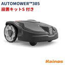 ハスクバーナ(Husqvarna) ロボット芝刈機 設置キットS付き オートモア305【AUTOMOWER305 設置キットS付き】 (ハスク ゼノア AutomowerTM305 園芸 芝 芝刈 草刈 自動 ロボット オートモア 簡単 楽 女性 おすすめ) その1