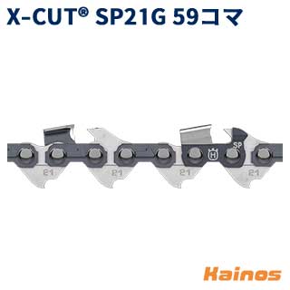 ハスクバーナ(Husqvarna) ソーチェン X-CUT SP21G 59コマ 【593914159】 (チェーンソー バッテリーチェーンソー 用 替刃 チェーン 園芸 ガーデニング 林業 造園 T540iXP 適応)