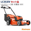 【Husqvarnaステッカープレゼント】 ハスクバーナ(Husqvarna) 36V 5.2Ah ローンモア バッテリー自走芝刈り機 セット品(充電器QC25...