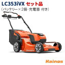 【Husqvarnaステッカープレゼント】 ハスクバーナ(Husqvarna) ローンモア バッテリー自走芝刈り機 セット品(充電器QC250 + バッテリーB...