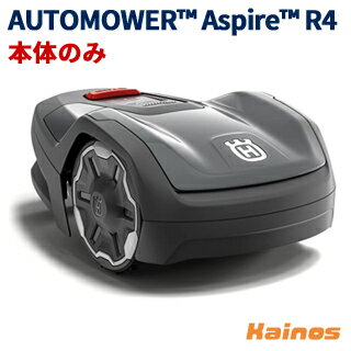 ハスクバーナ ロボット芝刈機 本体のみ ※設置キット別売り オートモアAspire R4【AUTOMOWER Aspire R4 (970568529)】(ハスク ゼノア Automowerアスパイアー R4 園芸 芝 芝刈 草刈 自動 ロボット オートモア 簡単 楽 女性 おすすめ)