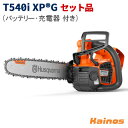 【Husqvarnaステッカープレゼント】 ハスクバーナ(Husqvarna) バッテリーチェーンソー トップハンドル ヒーティングハンドル セット品 (充電器QC250 + バッテリーBLi200X 付き) 【T540iXPG SET】(4)