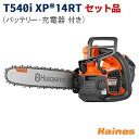 【Husqvarna手ぬぐいプレゼント】 ハスクバーナ(Husqvarna) 36V 5.2Ah バッテリーチェーンソー トップハンドル 14インチバー セット品 (充電器QC250 + バッテリーBLi200X 付き) 【T540iXP SET】 (バッテリー 充電式 ブラシレス 園芸 ガーデニング 作業 造園 庭 林業)