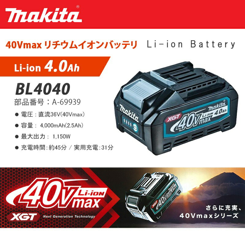 マキタ 40vmax 4 0ah リチウムイオンバッテリ Makita バッテリー 充電式工具 工事 定番キャンバス ハイパワー ガーデニング 園芸 作業 現場 マキタ 40vmax 4 0ah リチウムイオンバッテリ Makita バッテリー 充電式工具 工事 定番キャンバス ハイパワー ガーデニング 園芸 作業 現場