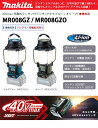 マキタ(makita) 40Vmax 充電式ランタン付ラジオ 本体のみ(充電器・バッテリ 別売り) 【MR008GZ / MR008GZO】 (コードレス ラジオ AM FM ランタン 照明 ライト 作業 現場 アウトドア キャンプ) 2