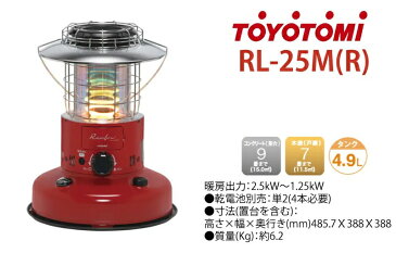 トヨトミ ＜RL-250(R)＞ レインボーストーブ 対流型石油ストーブ ファンなし レッド 赤色 限定品 toyotomi【送料無料】【1年保証】RL-250R【最安値挑戦 照明 灯り おしゃれ レトロ 対流式 だるま 災害 地震 暖房機】