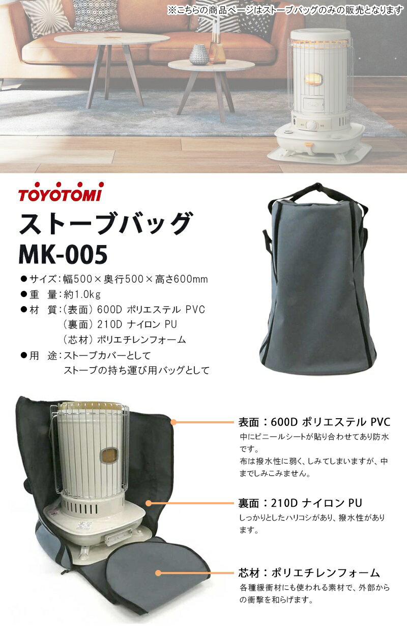 トヨトミ(TOYOTOMI) ストーブバッグ 【MK-005】 (コロナ 対流形 石油ストーブ用 収納カバー ストーブカバー 収納バッグ 持ち運び キャンプ ストーブ 石油ストーブ 家庭) 2