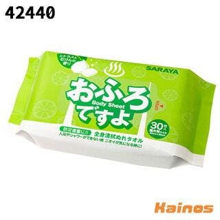 SARAYA(サラヤ) 全身清拭ぬれタオル おふろですよ 30枚入り シトラスと石けんの香り 【42440】