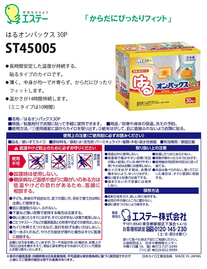 エステー カイロ 新KUMA はるオンパックス 30P 【ST45005】