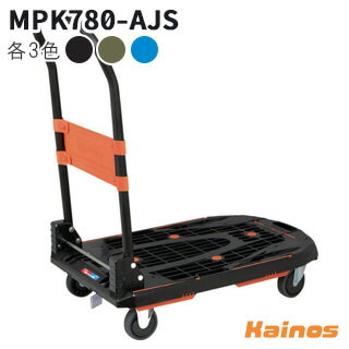 Rakuten - TRUSCO 樹脂台車 カルティオ 780×490 折畳 樹脂ストッパー(金属ピン仕様)付 【MPK780-BK-AJS / MPK780-OD-AJS / MPK780-B-AJS】