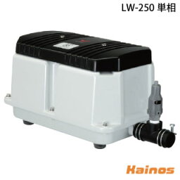 安永 エアポンプ 電磁式エアーポンプ 吐出専用タイプ 【LW-250】 単相 AC100V 50Hz 60Hz (安永 エアーポンプ 浄化槽 ブロア トイレ 消臭 ブロワ ヤスナガ)