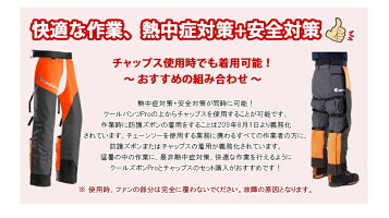 数量限定 作業着 作業服ゼノア安全 保護用品クールパンツpro Diy 工具セット品ファンキャップ付き Zenoah クールパンツプロ作業ズボン空調服熱中症対策猛暑対策チャップス併用可能安全対策園芸ガーデニング Kainos 店 数量限定 作業着 作業服ゼノア安全 保護用品クールパンツpro Diy 工具セット品ファンキャップ付き Zenoah クールパンツプロ作業ズボン空調服熱中症対策猛暑対策チャップス併用可能安全対策園芸ガーデニング Kainos 店