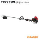 【Zenoahステッカープレゼント】 ゼノア(ZENOAH) エンジン刈払機 両手ハンドル 【TRZ235W (966731034)】 (エンジン 草刈機 刈払...