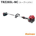【Zenoahステッカープレゼント】 ゼノア(ZENOAH) エンジン刈払機 ループハンドル ナイロンカッタ仕様 【TRZ265L-NC (966731137)...