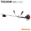 【ZENOAHチップソープレゼント】 ゼノア(ZENOAH) エンジン刈払機 両手ハンドル 【TRZ265W (966731139)】 (エンジン 草刈機 軽作業 草地 緑化管理 畔刈り 家周り 園芸 ガーデニング プロ 農家)