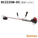 【ZENOAHチップソープレゼント】 ゼノア(ZENOAH) エンジン刈払機 両手ハンドル 【BCZ235W-DC (966797755)】 (エンジン 草刈機...