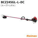 【ZENOAHチップソープレゼント】 ゼノア(ZENOAH) エンジン刈払機 ループハンドル ロングパイプ仕様 【BCZ245GL-L-DC (96679783...