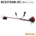 【ZENOAHチップソープレゼント】 ゼノア(ZENOAH) エンジン刈払機 両手ハンドル 【BCZ275GW-DC (966798035)】 (エンジン 草刈...