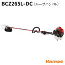 【ZENOAHチップソープレゼント】 ゼノア(ZENOAH) エンジン刈払機 ループハンドル 【BCZ265L-DC (966798132)】 (エンジン 草刈...