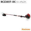 【ZENOAHチップソープレゼント】 ゼノア(ZENOAH) エンジン刈払機 ツーグリップハンドル 【BCZ265T-DC (966798227)】 (エンジン...