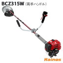 【ZENOAHチップソープレゼント】 ゼノア(ZENOAH) エンジン刈払機 両手ハンドル 【BCZ315W (967021705)】 (エンジン 草刈機 草地...