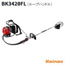 【ZENOAHチップソープレゼント】 ゼノア(ZENOAH) 背負い式エンジン刈払機 ループハンドル 【BK3420FL (967028003)】 (エンジン ...