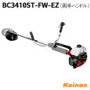 【ZENOAHチップソープレゼント】 ゼノア(ZENOAH) エンジン刈払機 両手ハンドル 【BC3410ST-FW-EZ (967085604)】 (エンジン...