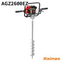 【フード缶プレゼント】 ゼノア(ZENOAH) オーガー ※ドリル別売り 【AGZ2600EZ (967196901)】 (ビニールハウス 支柱 単管パイプ 持...