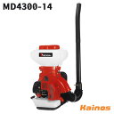 【フード缶プレゼント】 ゼノア(ZENOAH) 動力散布機 【MD4300-14 (967206701)】 (エンジン 薬剤 散布 林業 造園 農家 農業 家周...