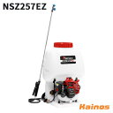 【Zenoahステッカープレゼント】 ゼノア(ZENOAH) 動力散布機 【NSZ257EZ (967276001)】 (エンジン 薬剤 散布 林業 造園 農家...