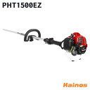 【フード缶プレゼント】 ゼノア(ZENOAH) PHTシリーズ シャフト長1500mm 【PHT1500EZ (970725401)】 (エンジン 組み合わせ ...
