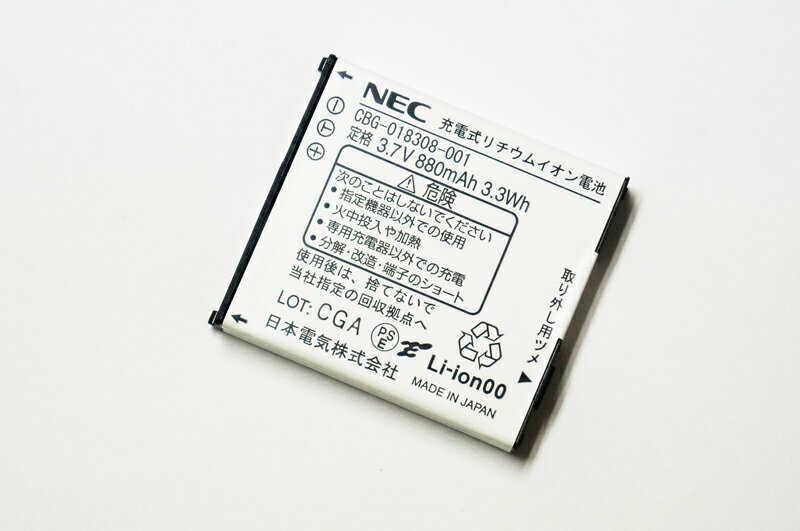 【新品 純正品】NEC製 ビジネスホン PS8D-NW デジタルコードレス用 Carrity-NW用電池パック CBG-018308-001 バッテリー