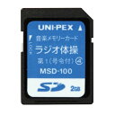 【新品】【UNI-PEX】MSD-100 ラジオ体操（第一）