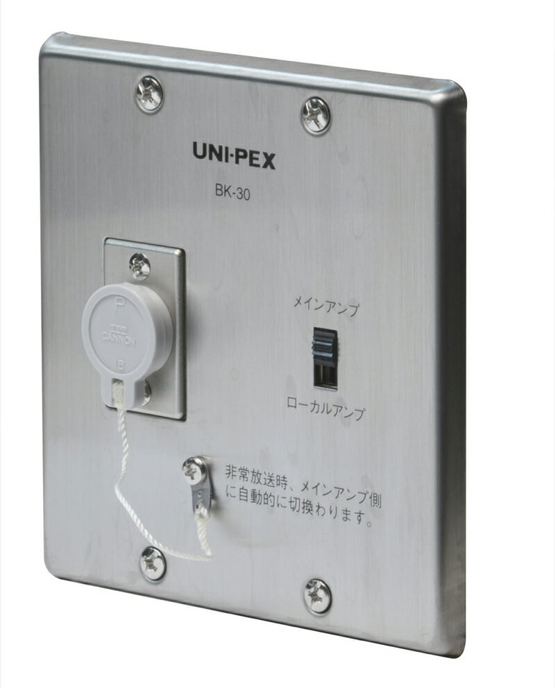 Rakuten - 【新品】【UNI-PEX】 BK-30 BK-30 スピーカー制御ボックス 構内放送 音響設備※露出形、埋込み型ボックスのどちらにも組込み可能