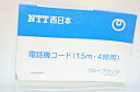 【新古品・部材】NTT製　4線　電話線コード TPC-DTD 1.5m　キヒモ　電話ケーブル　黒　ブルーブラック　電話機用取付線　お得な3本セット 2