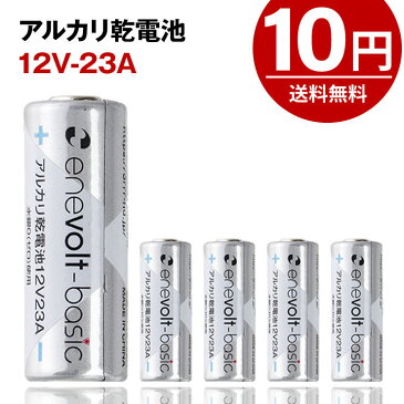 10円 送料無料 アルカリ電池 12V23A 5本セット アルカリ乾電池 乾電池 電池 12V 23A 12V23A 23A12V 特殊電池 エネボルト Enevolt basic チャイム カメラ 時計 スマートキー 【3,333円以上のご注文で10円キャンペーン】