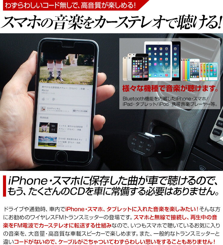 fm トランスミッター bluetooth 高音質 カーオーディオ iPhone iPod 車 音楽 ブルートゥース ハンズフリー シガーソケット 自動車 通話 ワイヤレス 無線 FMトランスミッター 車内 iPad USB 充電 スピーカー